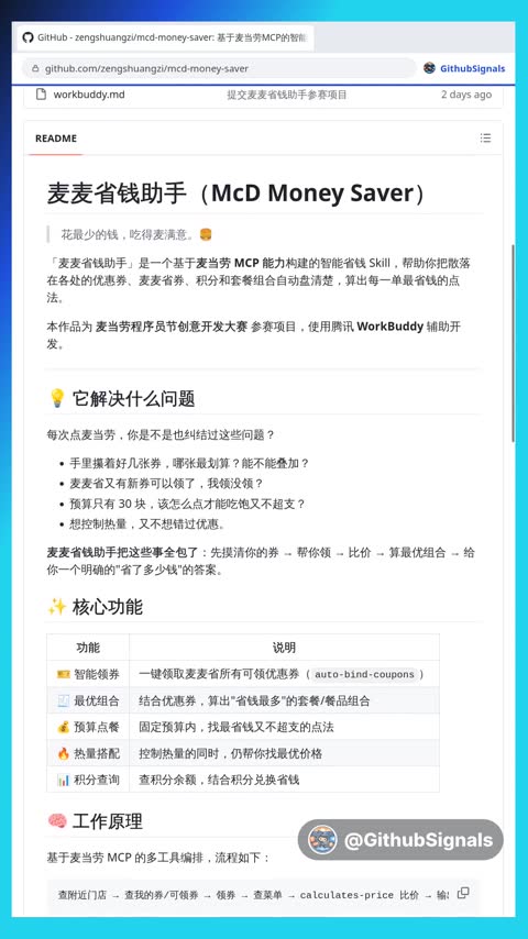 Video preview for zengshuangzi/mcd-money-saver