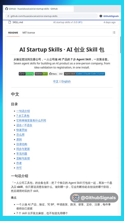 Video preview for huaxialucaicaizi/ai-startup-skills