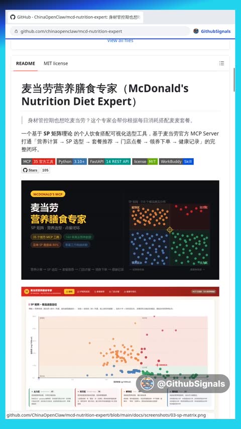 Video preview for chinaopenclaw/mcd-nutrition-expert