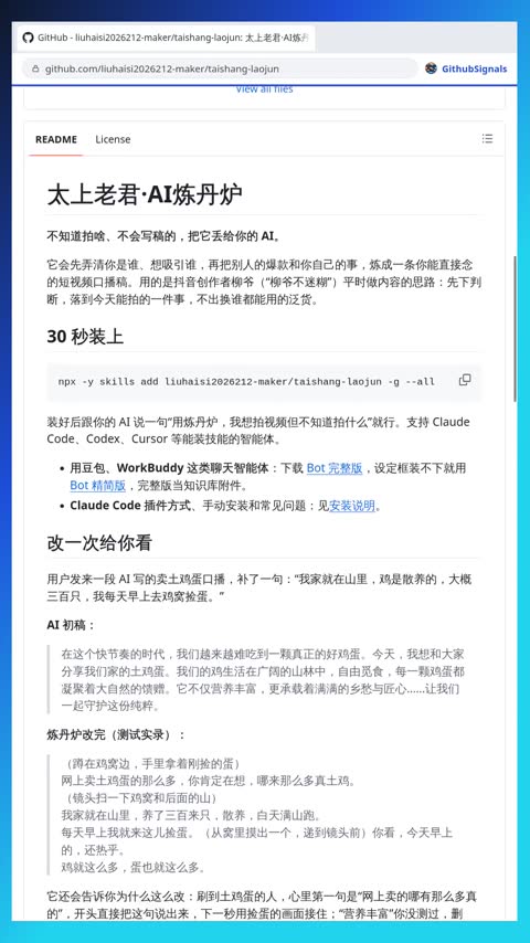 Video preview for liuhaisi2026212-maker/taishang-laojun